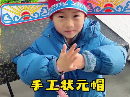 头饰手工状元帽制作教程 2026马到成功,做一个状元帽手工详细教程,一二年级头饰手工,自制状元帽!#幼儿园手工 #手工DIY#头饰手工#状元帽