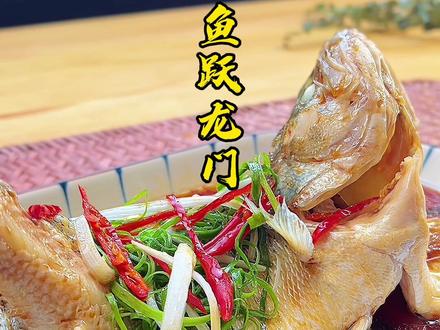 #年夜饭菜谱 鱼跃龙门。清蒸鱼千万别早早放盐,教你鲜嫩不腥的三个窍门#抖音好物年货节 #清蒸鲈鱼 #跟着抖音学做菜