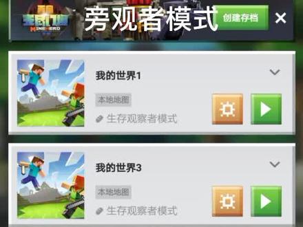 今天教大家怎么打开旁观者模式记得#我的世界#旁观者模式