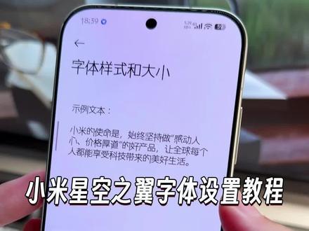 国际版星空之翼字体如何给小米红米手机设置?个性化观感十足,支持全局化字体修改,而且还不会主题丢失数据,详细教程分享给大家,小米,红米手机都可以设置。#玩机技巧 #小米星空之翼字体 #星空之翼 #小米字体教程