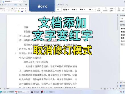 文字添加变红字,取消修订模式即可 有的时候,修改一个已有的文档发现,修改后都是红色文字,怎么改都改不了颜色,这个时候可以判断应该是文档进入了修订模式。取消方法:点审阅-点修订按钮即可。我们之前修改的如果要保存就选择接受按钮,不保存就选择取消按钮。#修订模式 #word #word办公技巧 #word实用技能 #办公软件教学