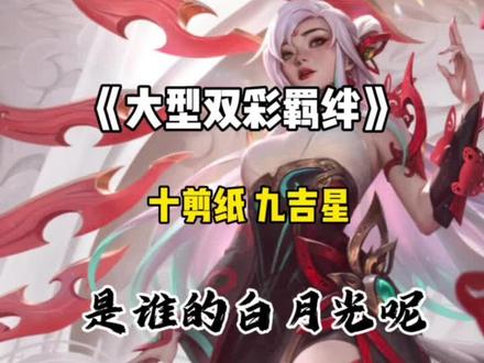 画之灵又是谁的白月光呢?#金铲铲之战