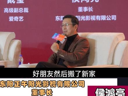 #影视 #电视剧
正午阳光董事长
侯鸿亮