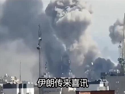 中东局势最新进展