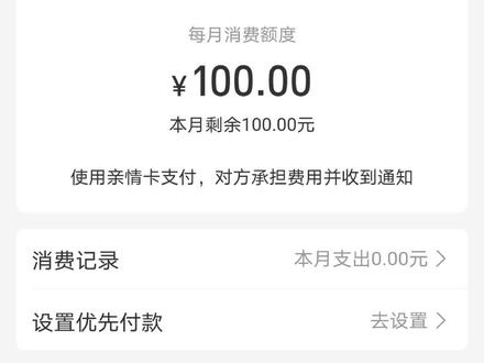 这辈子第一次收到额度一万的亲情卡,骄傲一下😂😂#支付宝