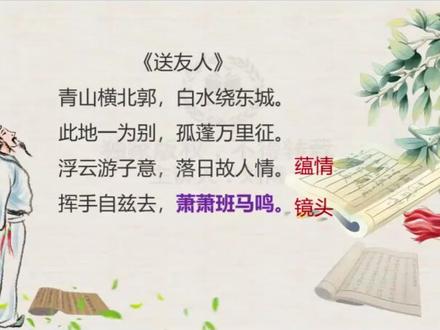 新人教语文7上-峨眉山月歌