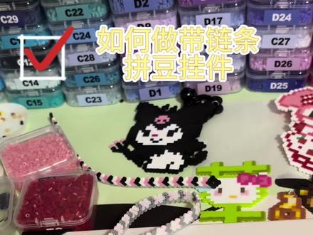 拼豆链条#拼豆 #手工 #拼豆豆 #拼豆日常