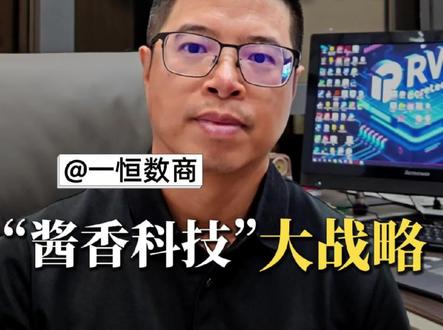 茅台的数字化之路#茅台#数字经济#数字商业#企业数字化转型#web3