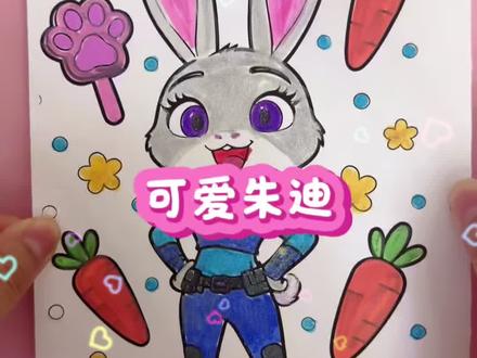 可爱的朱迪~~ #手工diy #疯狂动物城 #画画 #二次元 #学生党