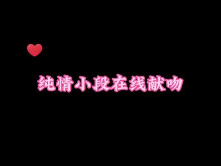 #广播剧 #cv 太勾人了小段啊啊啊#戴上耳机 #小说 #我喜欢你的信息素