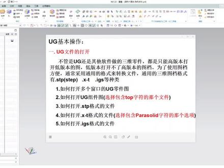 UG软件的基本操作~文件的打开