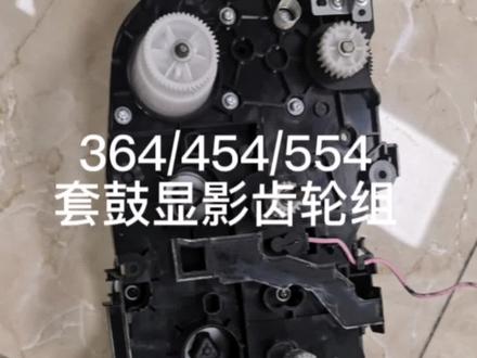 #柯美复印机 #图文广告 #复印机租赁 显影套鼓驱动齿轮组
