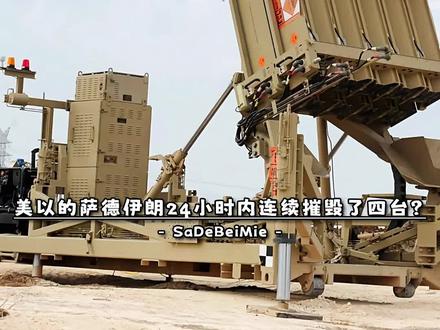 美国的萨德系统,真的很强吗