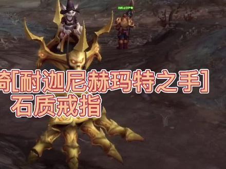 终于得到金手指坐骑了 还没有的小伙伴 快去完成哦