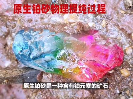 铂砂矿物理提纯#提金 #三元催化提炼铂钯铑技术