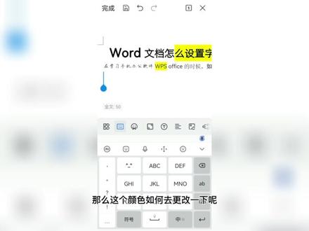 手机办公,word文档中如何设置字体高亮显示出来#word #excel技巧