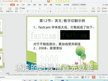 Fastcam中英文、数字切割示例