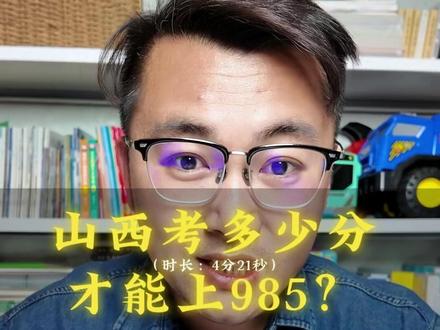 山西物理类考生,到底考多少分、排多少名能上985? 全网最大报考坑先避开!网传492分上湖南大学985,仅限国家专项,普通考生无效!普通人只看普通批次真实数据!
第一档|保底捡漏985(位次1万左右)
西北农林590分/13425名、中国海大600分、中农大603分、中央民大609分
第二档|高性价比稳妥985
兰大590、吉大601、重大602、东北大606、山大/湖大/中南615、川大617、北师大610、电子科大642、西工大650
第三档|中坚王牌985(就业优质)
华南理工、厦大、天大、华东师大、中山、武大、南开、同济、华科、西交、东南、北理工、北航、哈工大,分数620–670分,位次百名至五千名区间
第四档|华东五校(学霸专属)
南大671、中科大674、浙大676、复旦677、上交690,稳居全省前500名
第五档|清北顶级天花板
清华684分/150名、北大692分/64名,纯实力无捡漏
📌 核心报考定位
保底985:位次13000左右
中档985:稳住7000名以内
顶级985:冲进全省前500名
最后忠告
填报志愿别只看学校名头!冷门985天坑专业,不如顶尖211王牌专业。分数有限,好专业永远比空头衔更值钱!
#山西高考 #山西物理类 #985录取分数线 #高考志愿 #高三报考 #山西考生 #升学规划