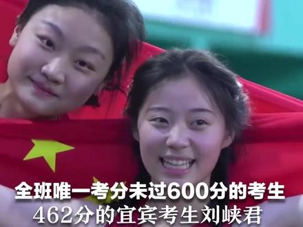 全班唯一考分未过600分的考生 462分的宜宾考生刘峡君 竟是国家级运动健将 面对清华北大选择困难