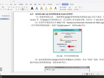 altium实战教程,altium斜线教程,如何将ORCAD原理图转换成PADS原理图?