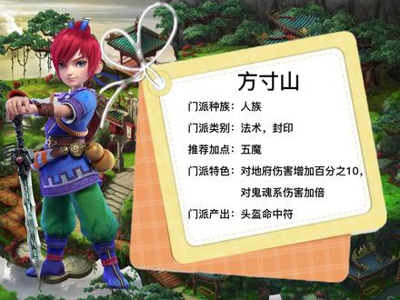梦幻西游门派介绍之方寸山 #一起打游戏 #游戏日常 #游戏 #梦幻西游