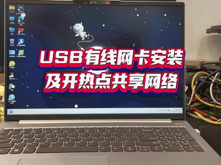 家里只有有线网络怎么办?教你把笔记本电脑变成无线路由器。 #笔记本电脑 #电脑技巧 #笔记本开热点 #无线路由