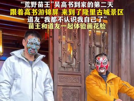 12月23号 苗王和道友一起表演精彩节目 #张家界七星山 #张家界七星山骆驼杯 #老六荒野 #荒野求生