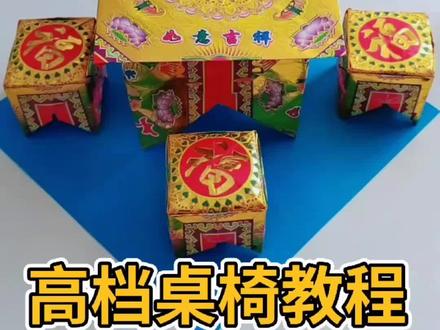 高档桌椅教程,简单好学,#折纸教程 #简单易学 #创意折纸