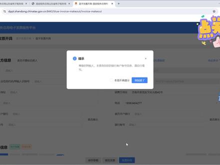 数电发票开具销售方开户行及账号维护操作流程 #会计实操 #全电发票 #会计小白学会计 #开户行