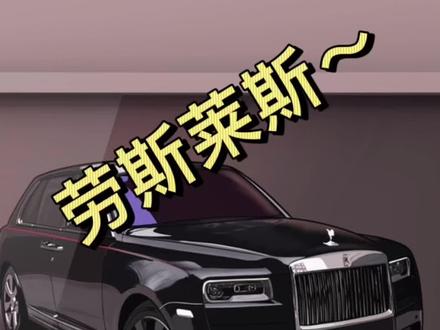 #创作灵感 #手绘 #劳斯莱斯 行走的陆地太空舱~