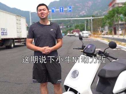 小牛N1使用感受#电摩 #小牛 #电动车
