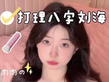 做发型还得看小孩姐 #小孩姐 #发型 #八字刘海