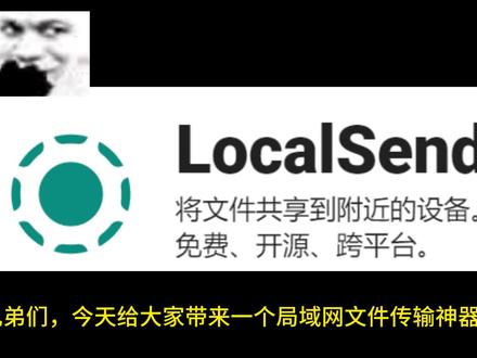 【LocalSend】支持全平台的局域网互传文件神器 #软件分享 #github #创作灵感