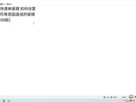 菜鸟打印组件打印报错问题解决方法旺牛打单1688版