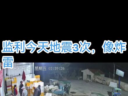 一天震3次,有点恐怖了#51监利地震
