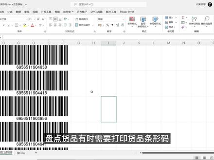 全免费!2种方法用Excel批量生成条形码 #excel技巧 #条形码