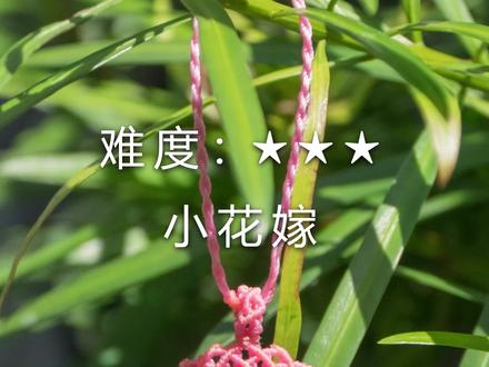 家里舍不得扔的线头快拿出来,做这款吧! #汉服花嫁