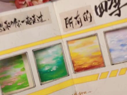 尼泊尔手工本教程|四季之约✨ 我想和你一起走过所有的四季!风景画两页预留了多文字书写位置~可以把你想对TA说的话写下来~快艾特你闺蜜来一起做吧!
材料:尼泊尔手工本,油画棒,纸胶带,pvc片,手工胶水,柔绘笔。
#尼泊尔手工本 #手工书 #画画 #diy #内容启发搜索