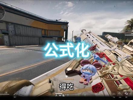 一条视频教会你航天公式化打法 #三角洲行动 #公式化打法