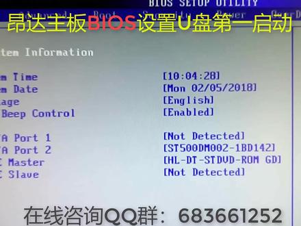 昂达主板BIOS设置U盘第一启动