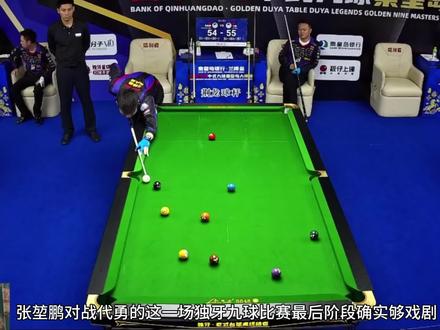 张堃鹏各种离谱操作,最终不敌代勇掉入败部#张堃鹏 #代勇 #独牙传奇总决赛 #台球 #台球是一种生活