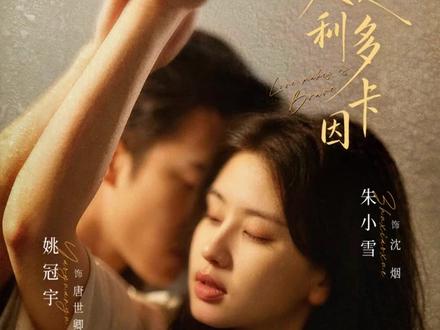 野欲爱是利多卡因
#野欲爱是利多卡因 #热门短剧推荐