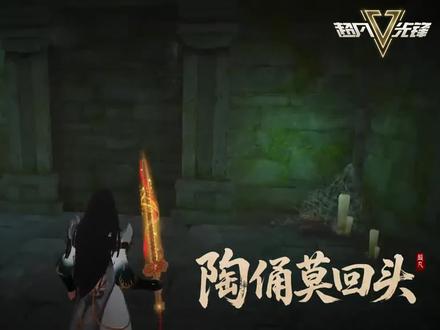 新模式提前看看 #超凡先锋 #超凡先锋s8赛季