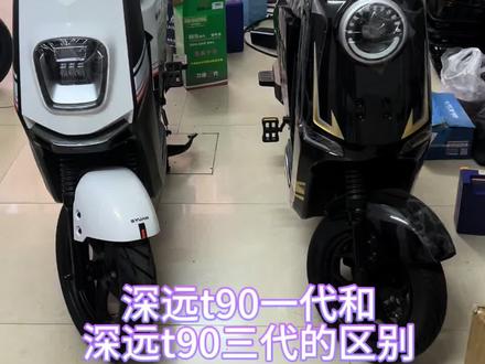 今天带大家看看深远t90一代和深远t90三代的区别#深远t90 #深远 #深远t90t