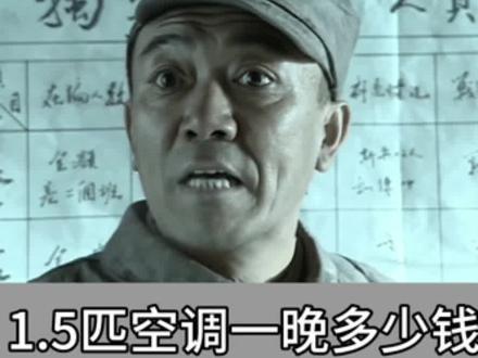 1.5匹空调一晚上的耗电量,主要取决于空调的能效等级、运行时长、设定温度以及使用环境等因素,大致范围如下:
• 制冷状态:
◦ 1.5匹空调的制冷功率约800-1300瓦(1匹≈735瓦)。
◦ 若按一晚运行8小时计算,理论耗电量约为6.4-10.4度(功率×时间,1000瓦/小时=1度)。
◦ 实际中,空调达到设定温度后会停机,能效高的机型更省电,实际耗电可能在4-8度左右。
• 制热状态:
◦ 制热时需电辅热,功率会增加,约1500-2500瓦。
◦ 一晚8小时理论耗电12-20度,实际可能在10-15度(受环境温度影响较大)。
简单来说,制冷一晚大概4-8度电,制热10-15度电,具体看使用情况哦。#电工常识 #电工知识 #零基础学电工 #dou上热门 @抖音创作小助手