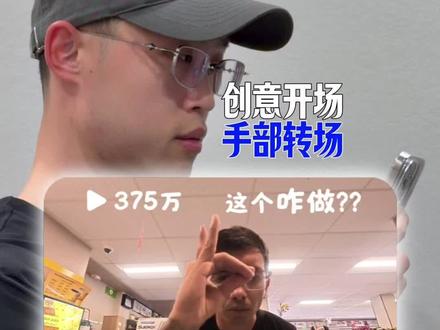 教程 | 超帅的“手部转场”!这卡点节奏感简直绝了!#手机剪辑 #转场 #剪辑教程 #卡点 #青年创作者成长计划
