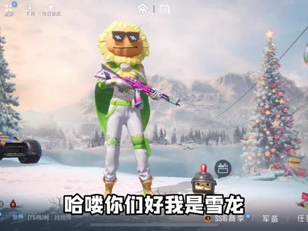 和平精英雪龙:吃鸡首款互动表情上线,竟然可以把敌人变成菜狗