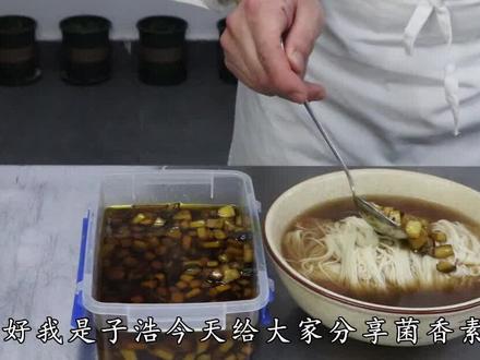 厨师长教你:“菌菇素斋面”,干香菇熬汤,鲜香菇做浇头#素食 #美食趣味计划 #美食趣胃计划