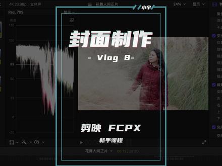 教程| 一分钟学会百万博主的封面,欢迎学习分享#视频剪辑 #剪映教学