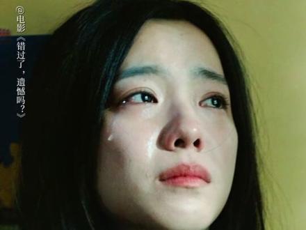 亲手推开自己喜欢的人 遗憾吗?#电影错过了遗憾吗 #错过